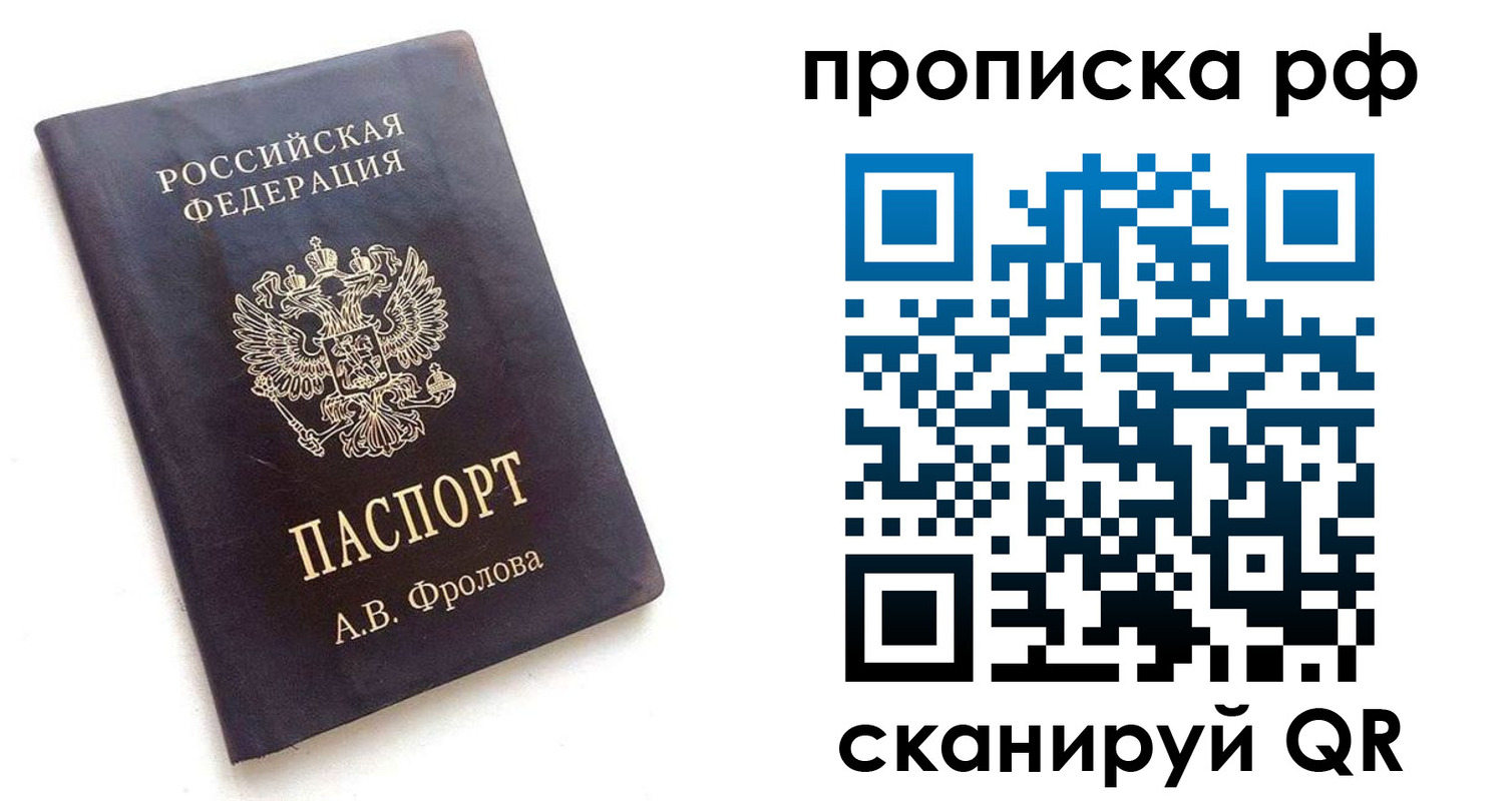 прописка для работы в Суздали